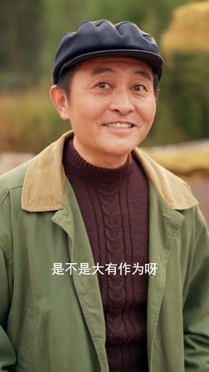 下乡后，我是村里的香饽饽（82集）独家内容免费看