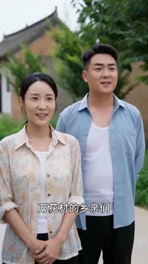 拔了唢呐后全村哭瞎了(55集) 拔了唢呐后全村哭瞎了(55集)免费短剧全集看
