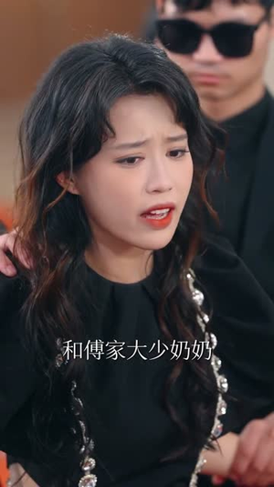 母凭子贵,豪门婆婆带我飒爆全场(68集) 母凭子贵,豪门婆婆带我飒爆全场(68集)我真的爱了