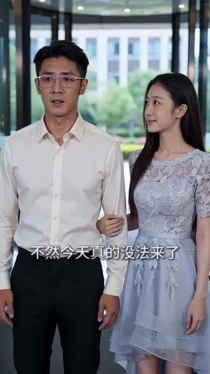 换身后,我飒爽翻盘(30集) 换身后,我飒爽翻盘(30集)全剧看到大结局
