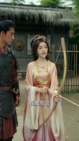 我的秦朝公主：等了我三千年（38集）小短剧推荐