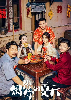 偶豫你的夏天(59集) 偶豫你的夏天(59集)短剧精彩绝伦