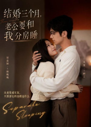 结婚三个月,老公要和我分房睡(50集) 结婚三个月,老公要和我分房睡(50集)短视频追剧推荐