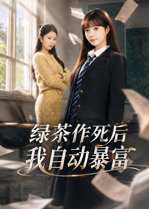 来财系统在手,养妹快来打我赛(60集) 来财系统在手,养妹快来打我赛(60集)短剧全集免费
