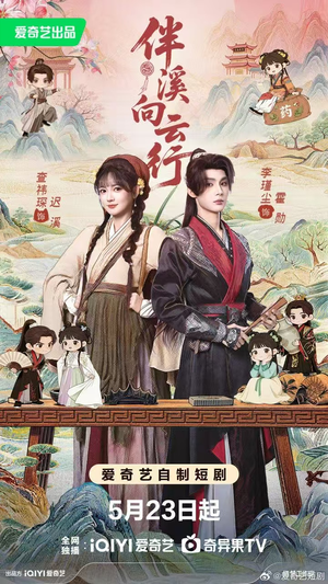 伴溪向云行(65集) 伴溪向云行(65集)免费短剧推荐