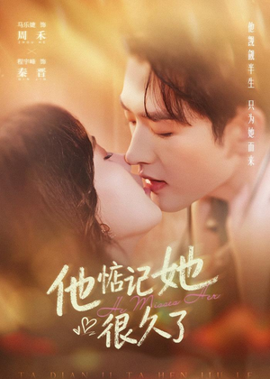 他惦记她很久了(93集) 他惦记她很久了(93集)免费版