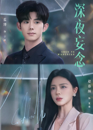 深夜妄念(68集) 深夜妄念(68集)最火的短剧