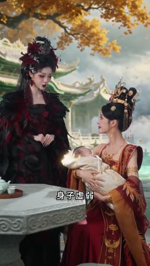 凤归九天真假帝姬(68集) 凤归九天真假帝姬(68集)在线观看