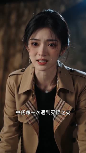 离婚后,她才知我高不可攀(55集) 离婚后,她才知我高不可攀(55集)古代短剧推荐