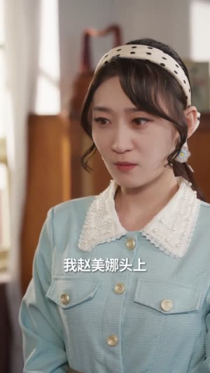 辣妈驾到:冷面爹爹快认亲(80集) 辣妈驾到:冷面爹爹快认亲(80集)UC网盘在线看