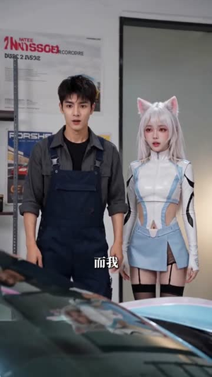 神级改装师制霸赛车娘世界(70集) 神级改装师制霸赛车娘世界(70集)短剧热门分享