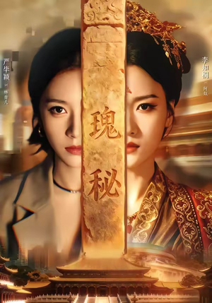 瑰秘(102集) 瑰秘(102集)短剧全集完整