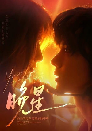 晚星(71集) 晚星(71集)无需会员轻松看