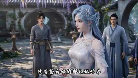 凡人修仙看守废丹房的我偷偷成仙了(31集) 凡人修仙看守废丹房的我偷偷成仙了(31集)怎么看全集