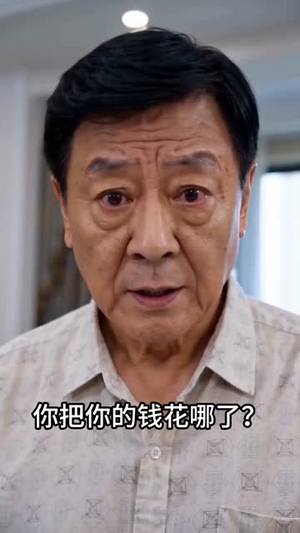 妻子跟我AA制三十五年(42集) 妻子跟我AA制三十五年(42集)真的太好看了