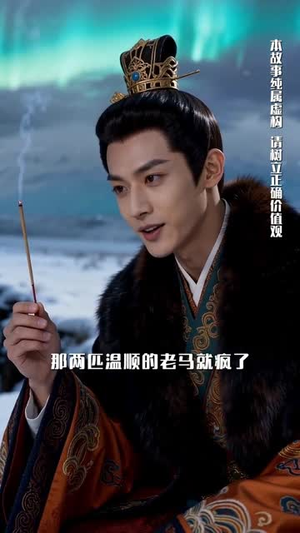 极北风雪,不渡凡尘(59集) 极北风雪,不渡凡尘(59集)好看短剧看不停
