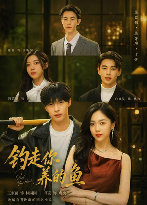 钓走你养的鱼（35集）视频在线看