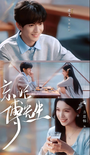 忘记傅先生(64集) 忘记傅先生(64集)女主谁演的