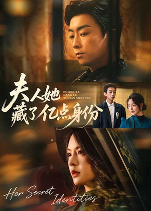 夫人她藏了亿点身份(72集) 夫人她藏了亿点身份(72集)火爆短剧抢先看