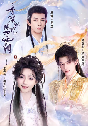 香蜜沉沉烬如霜(95集) 香蜜沉沉烬如霜(95集)流畅播放免费看