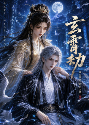 玄霄劫(19集) 玄霄劫(19集)超甜短剧抢先看