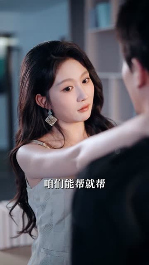 我做人有情有义,女友带我走上巅峰(66集) 我做人有情有义,女友带我走上巅峰(66集)评价怎么样