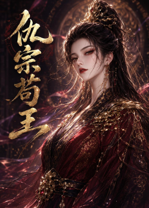 仇宗苟王(61集) 仇宗苟王(61集)推荐好短剧