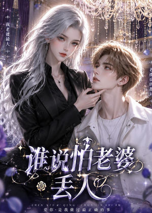 谁说怕老婆丢人(38集)免费观看就是爽