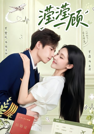 滢滢一顾（70集）女主谁演的