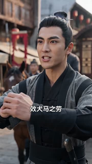 红楼：什么朝廷鹰犬，我来当逆神（84集）正能量短剧分享