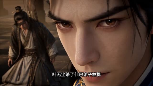 挚爱反戈，横剑战仙宗（35集）高清无码免费看