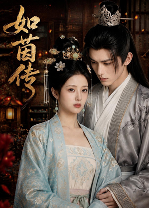 如茵传(62集) 如茵传(62集)男主角是谁