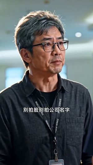 收手吧,老板(129集) 收手吧,老板(129集)短剧也太好看了