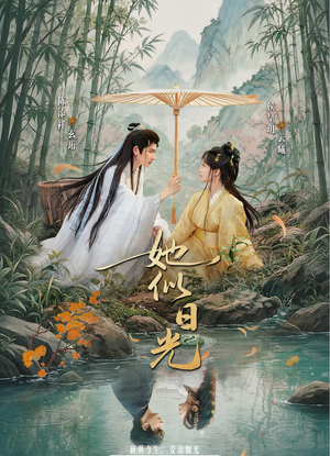 她似日光(77集) 她似日光(77集)免费短剧全集看