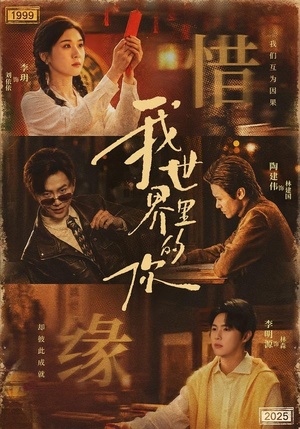 我世界里的你(70集) 我世界里的你(70集)穿越短剧推荐