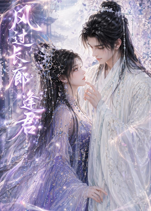 风过长廊逢君(59集) 风过长廊逢君(59集)精彩短剧随心推