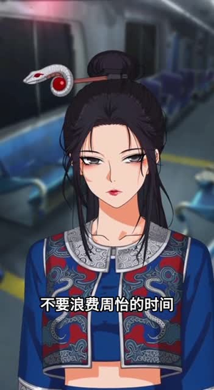 无限流之恐怖航班(64集) 无限流之恐怖航班(64集)温柔追捕短剧