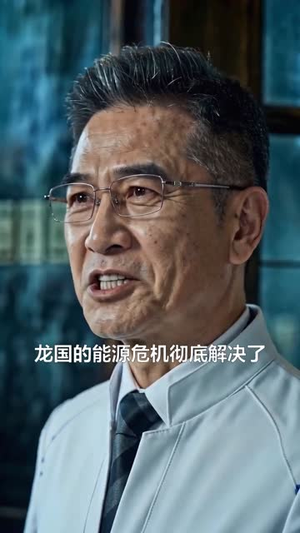 我以聚变证少年(50集) 我以聚变证少年(50集)迅雷网盘观看